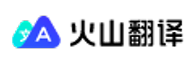 火山翻译