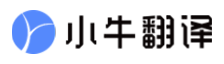 小牛翻译
